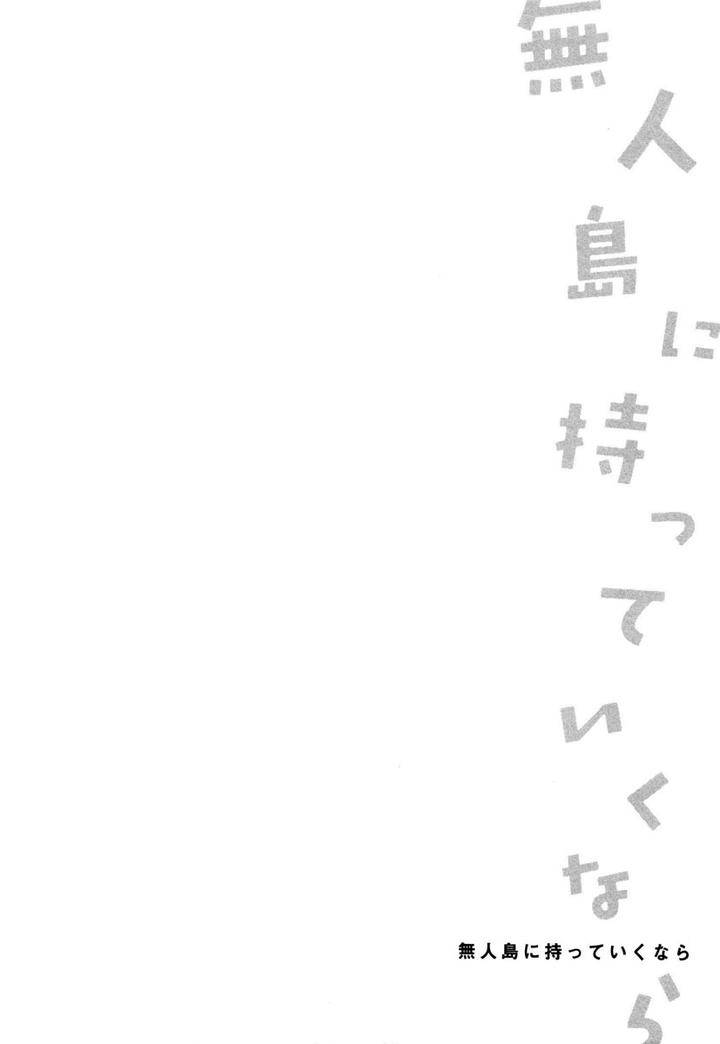 Mujintou-Ni-Motte-Iku-Nara-Yamada-2-Choume-Eng page 7
