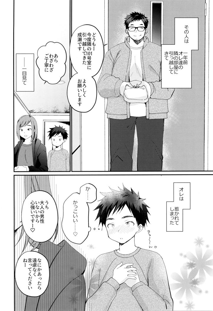 Muramura-Ecchi-By-Tanakana-Tanaka-Natsumi-Jp page 4