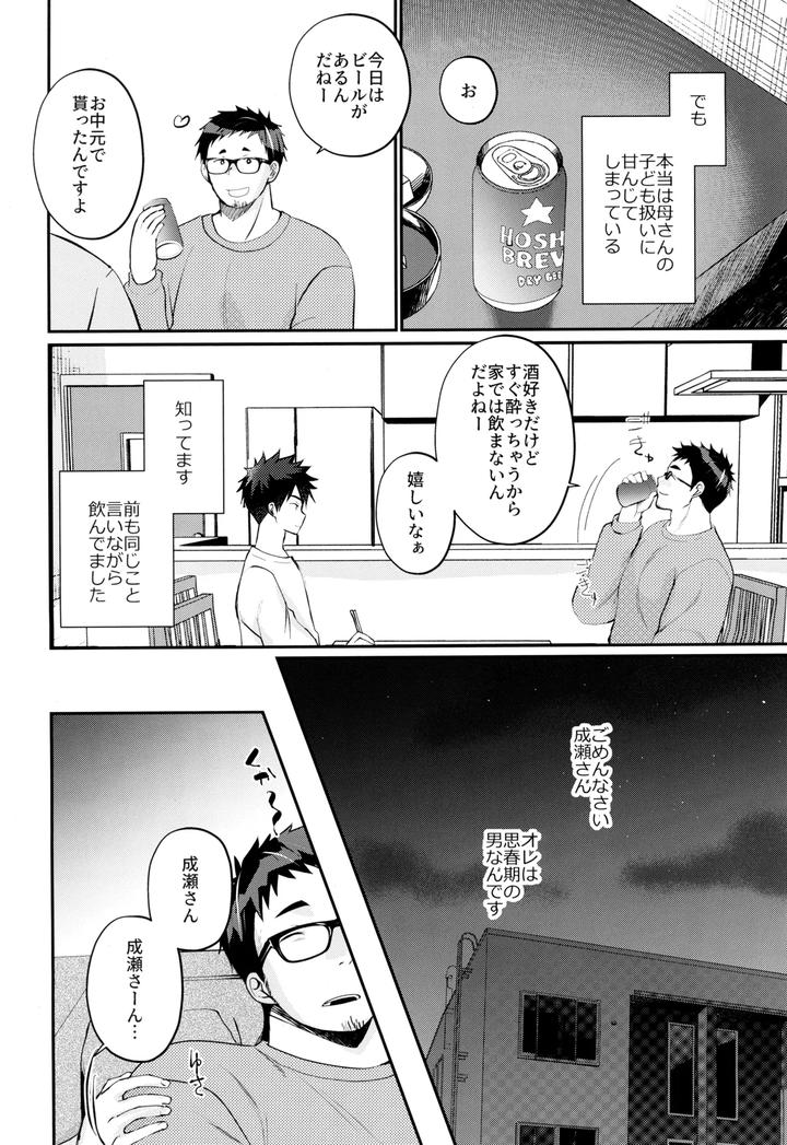 Muramura-Ecchi-By-Tanakana-Tanaka-Natsumi-Jp page 6