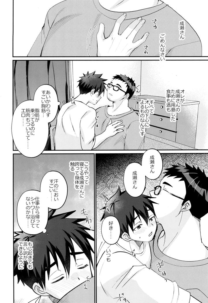 Muramura-Ecchi-By-Tanakana-Tanaka-Natsumi-Jp page 8