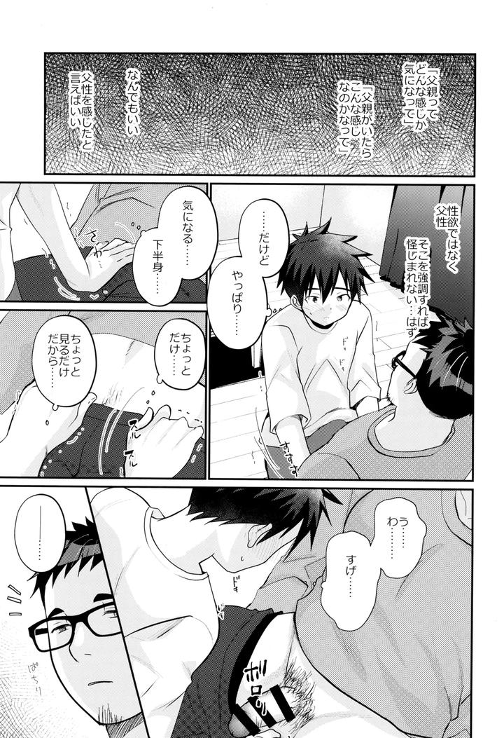 Muramura-Ecchi-By-Tanakana-Tanaka-Natsumi-Jp page 9