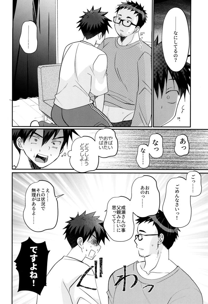 Muramura-Ecchi-By-Tanakana-Tanaka-Natsumi-Jp page 10