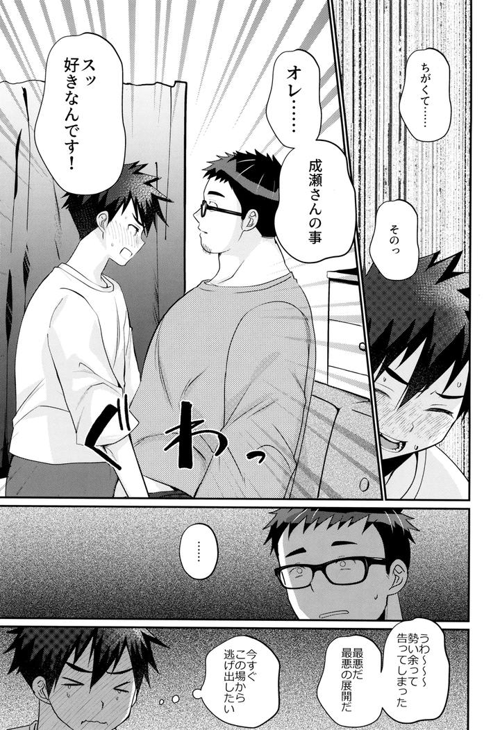Muramura-Ecchi-By-Tanakana-Tanaka-Natsumi-Jp page 11