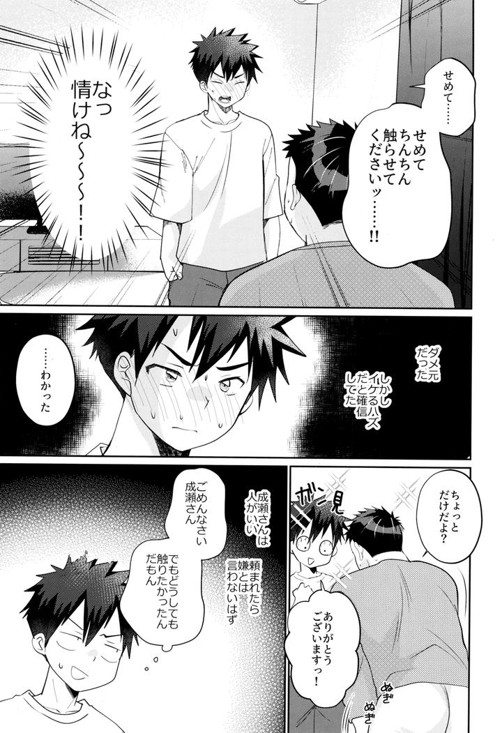 Muramura-Ecchi-By-Tanakana-Tanaka-Natsumi-Jp page 13