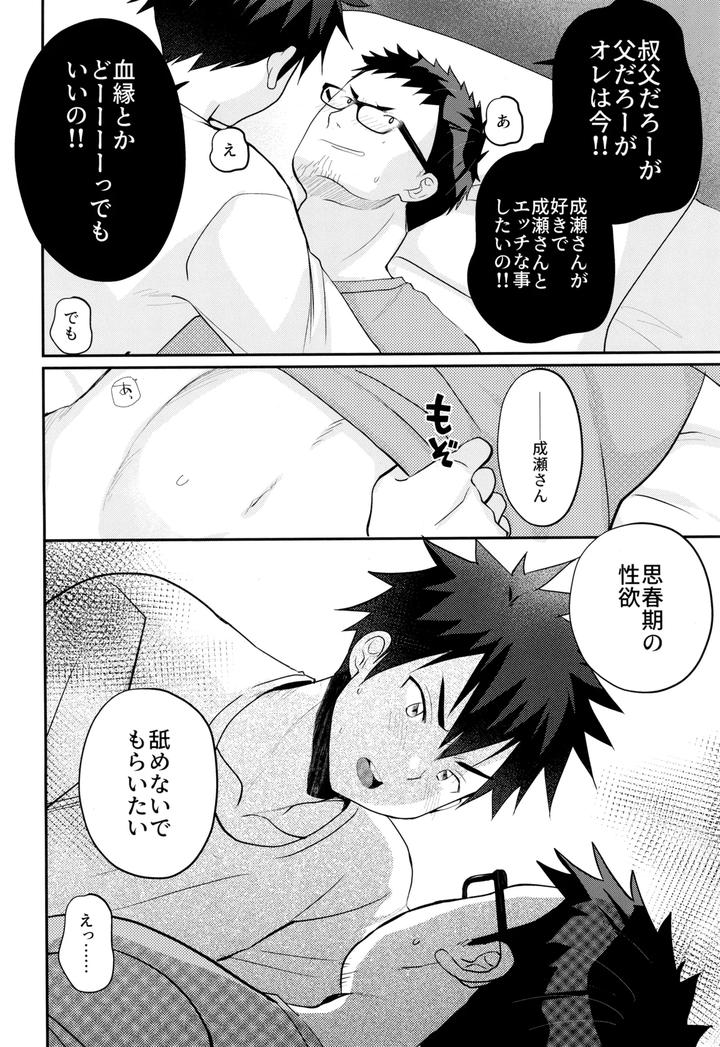 Muramura-Ecchi-By-Tanakana-Tanaka-Natsumi-Jp page 22