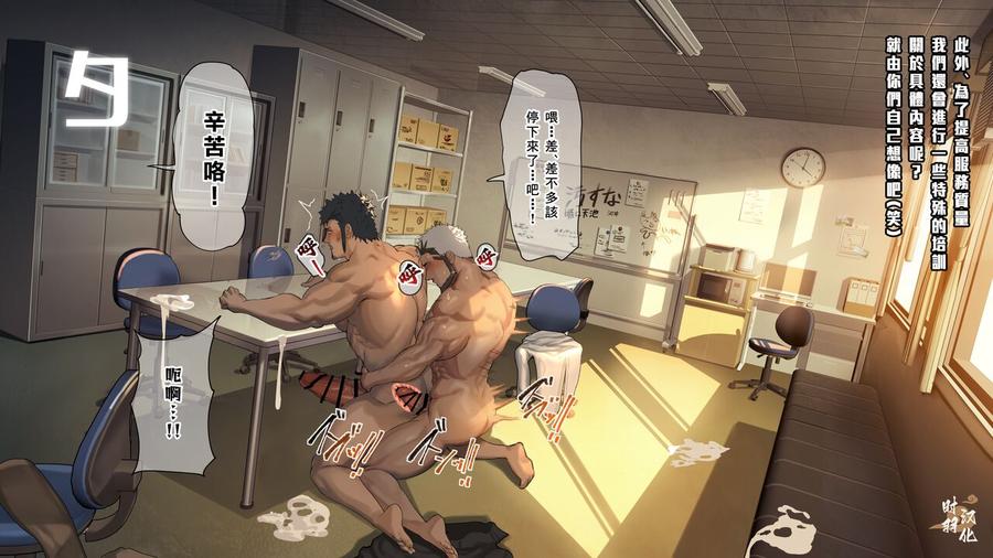 Muscle-Cafe-Extra-A-Day-In-The-Life-Of-Manager-Tianchi-By-Nullq-Chn page 13