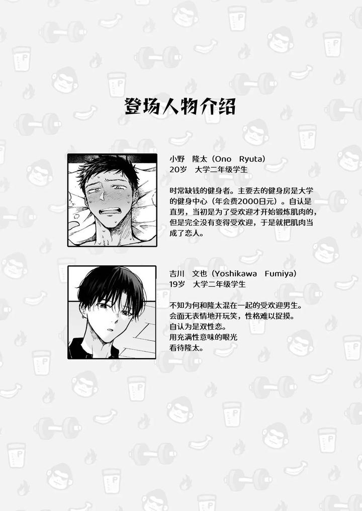 Muscle-Costs-Money-By-Mitarou-Teishoku-Mitarou-Chn page 3