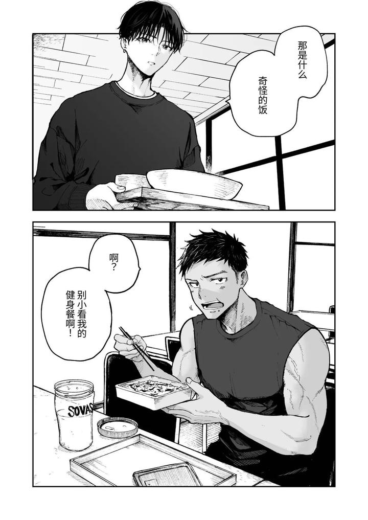Muscle-Costs-Money-By-Mitarou-Teishoku-Mitarou-Chn page 4