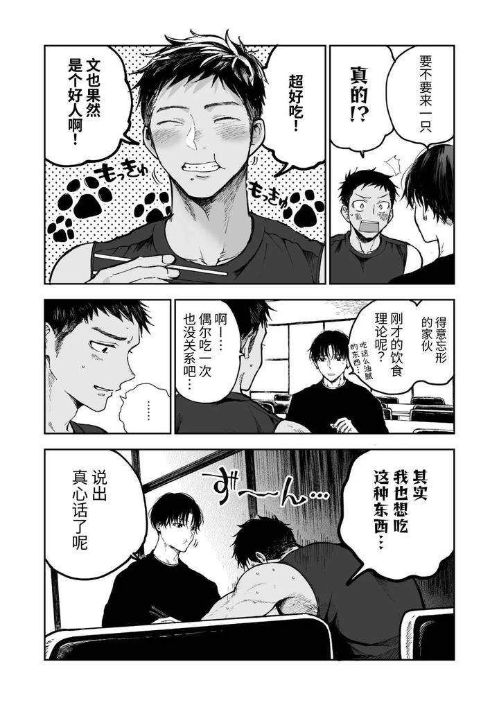 Muscle-Costs-Money-By-Mitarou-Teishoku-Mitarou-Chn page 6