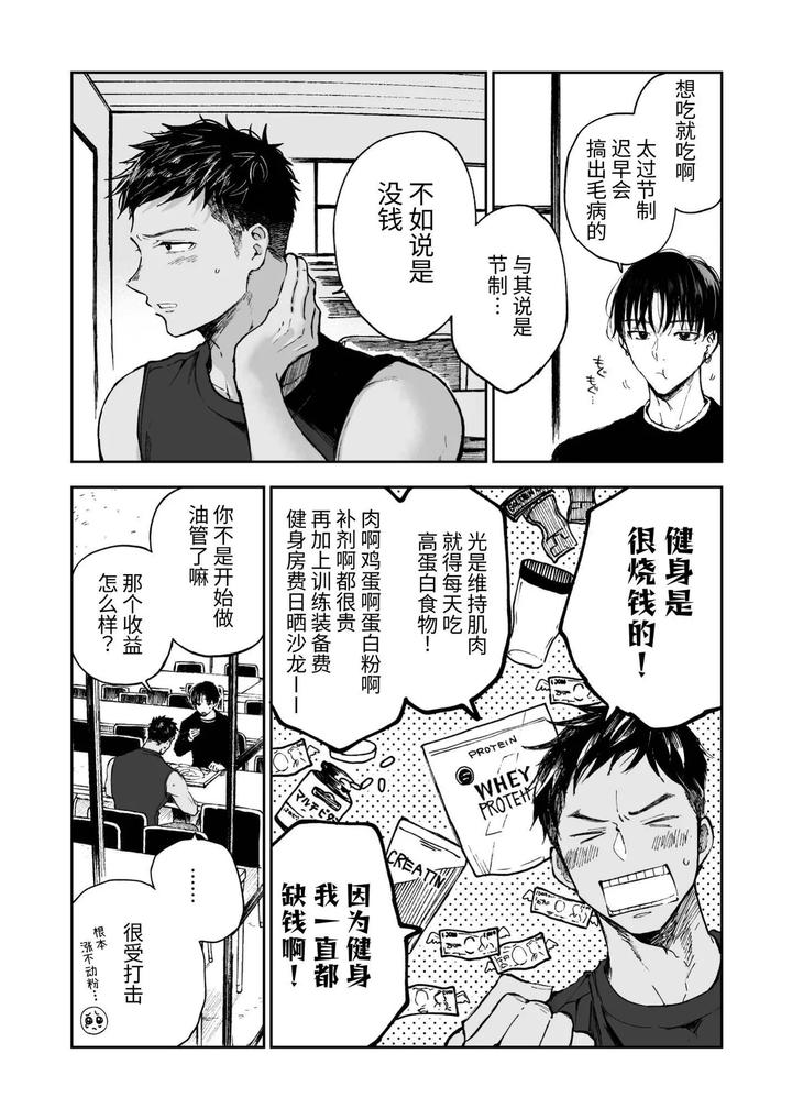 Muscle-Costs-Money-By-Mitarou-Teishoku-Mitarou-Chn page 7
