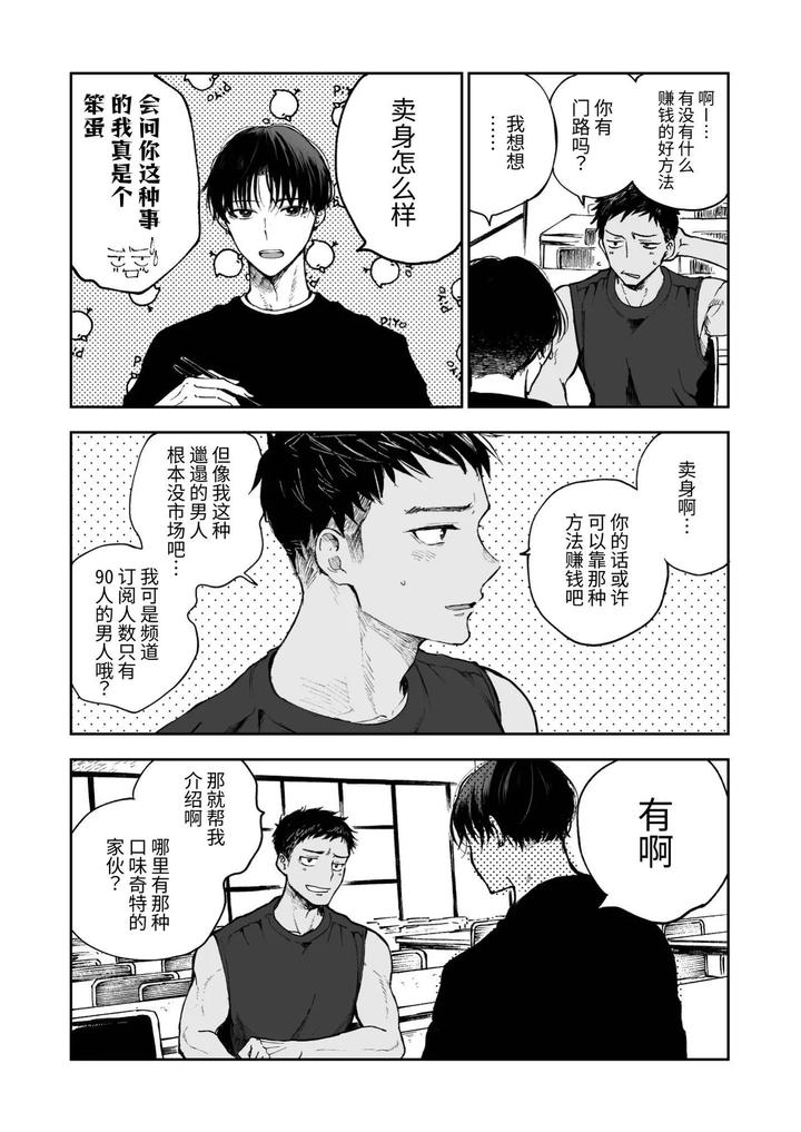 Muscle-Costs-Money-By-Mitarou-Teishoku-Mitarou-Chn page 8