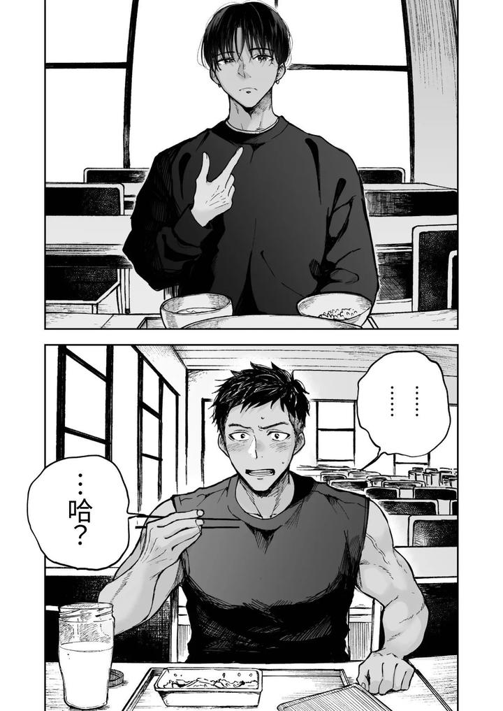 Muscle-Costs-Money-By-Mitarou-Teishoku-Mitarou-Chn page 9