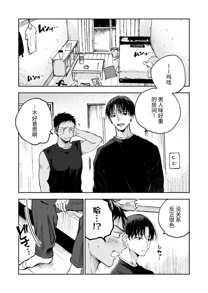 Muscle-Costs-Money-By-Mitarou-Teishoku-Mitarou-Chn page 11