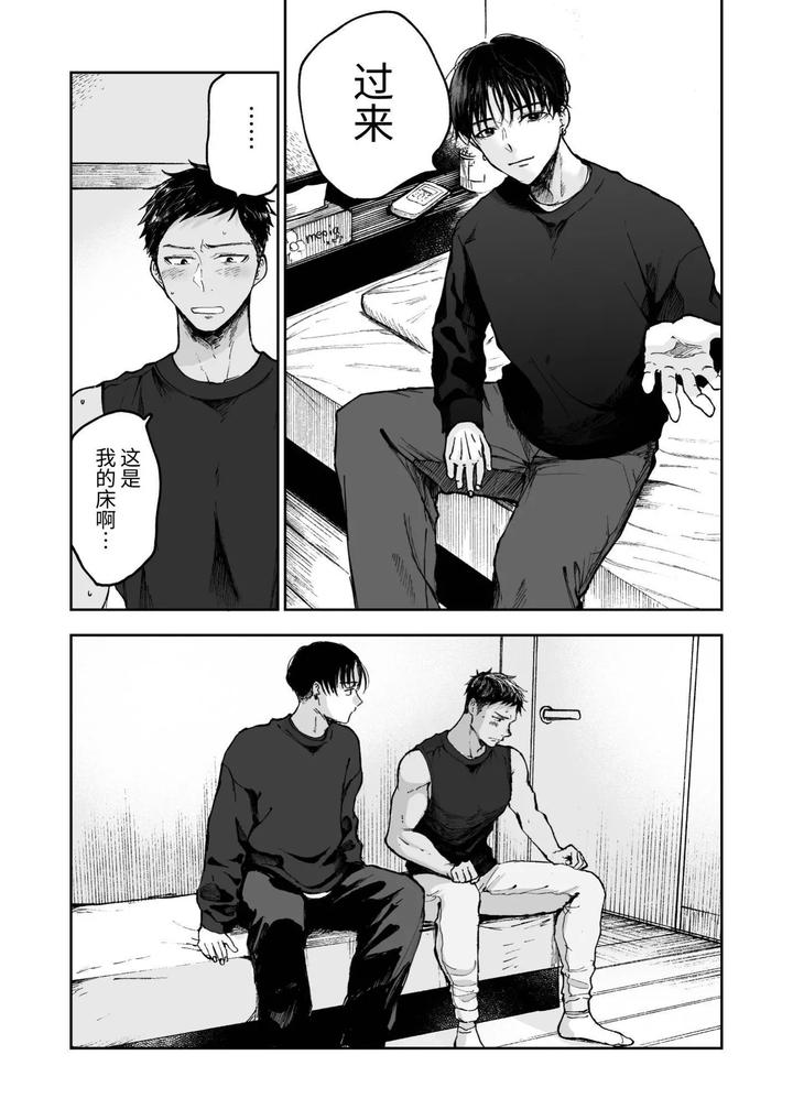 Muscle-Costs-Money-By-Mitarou-Teishoku-Mitarou-Chn page 12