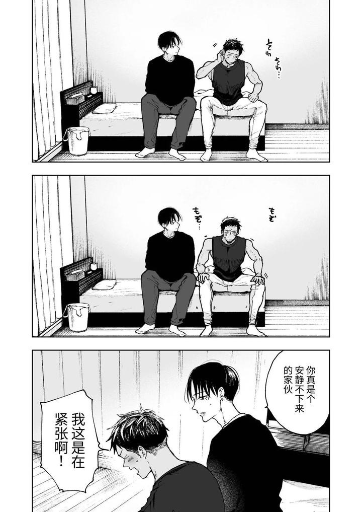 Muscle-Costs-Money-By-Mitarou-Teishoku-Mitarou-Chn page 13
