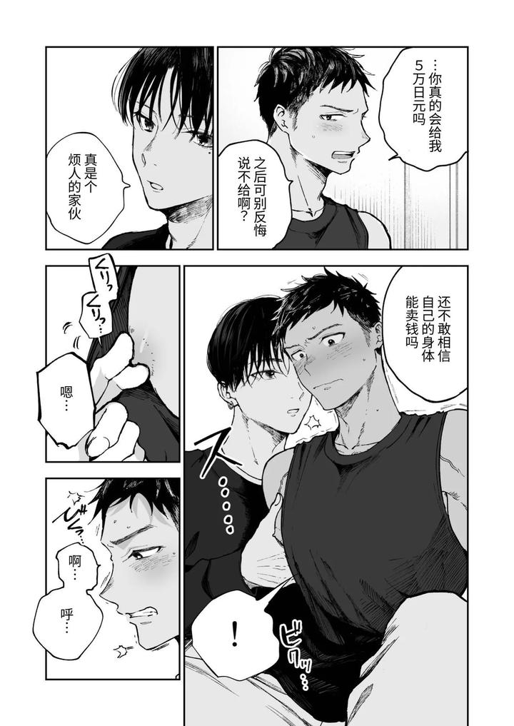 Muscle-Costs-Money-By-Mitarou-Teishoku-Mitarou-Chn page 14