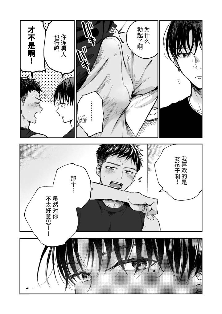 Muscle-Costs-Money-By-Mitarou-Teishoku-Mitarou-Chn page 16