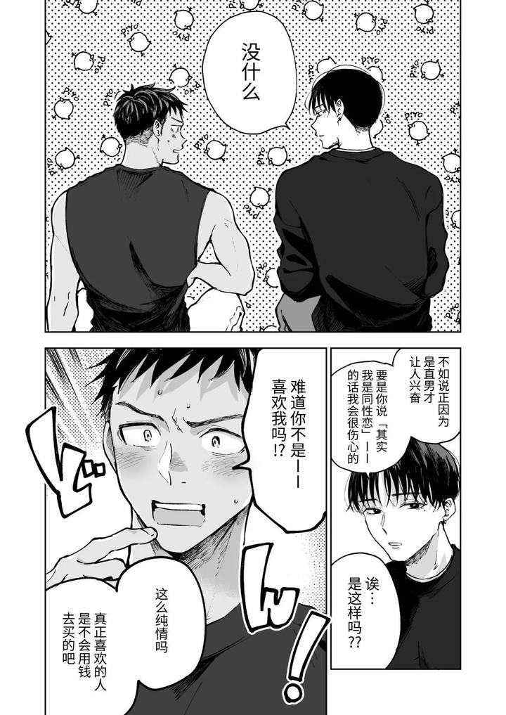 Muscle-Costs-Money-By-Mitarou-Teishoku-Mitarou-Chn page 17