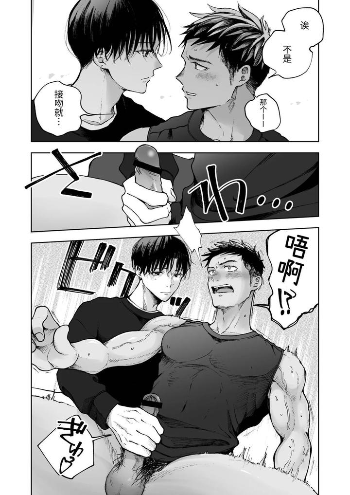 Muscle-Costs-Money-By-Mitarou-Teishoku-Mitarou-Chn page 22