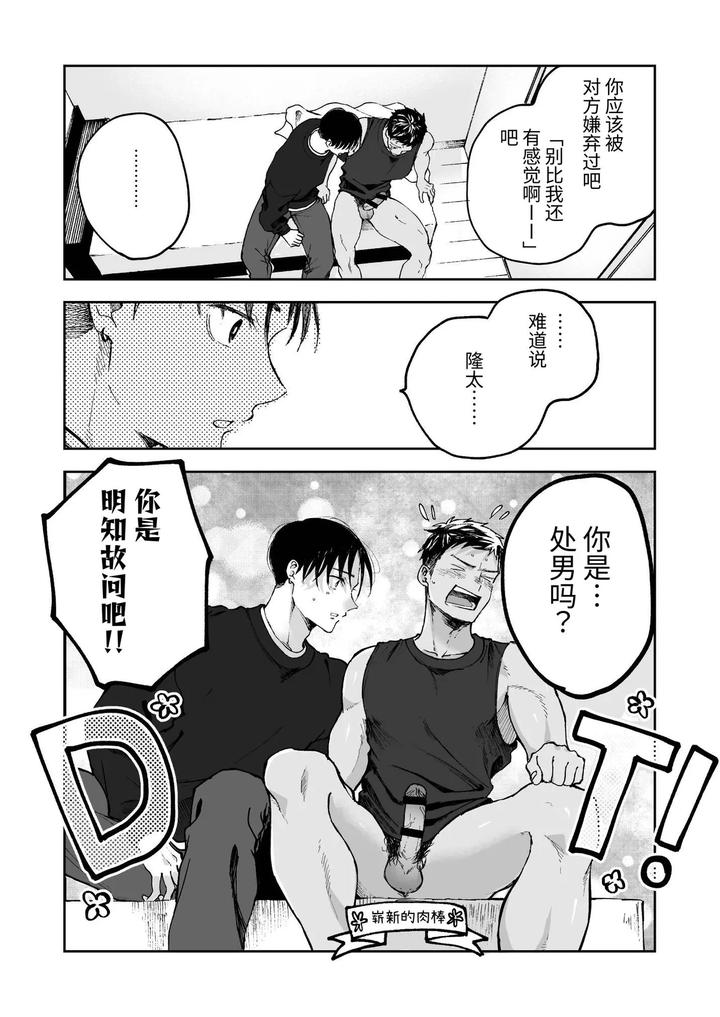Muscle-Costs-Money-By-Mitarou-Teishoku-Mitarou-Chn page 26