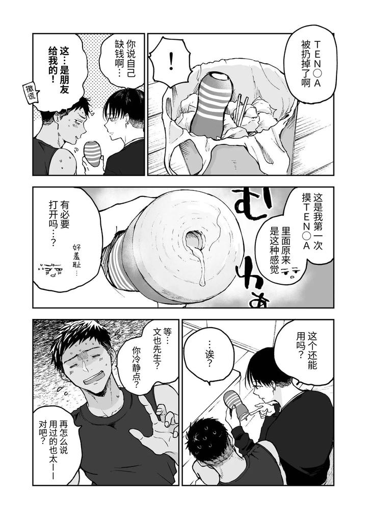 Muscle-Costs-Money-By-Mitarou-Teishoku-Mitarou-Chn page 28