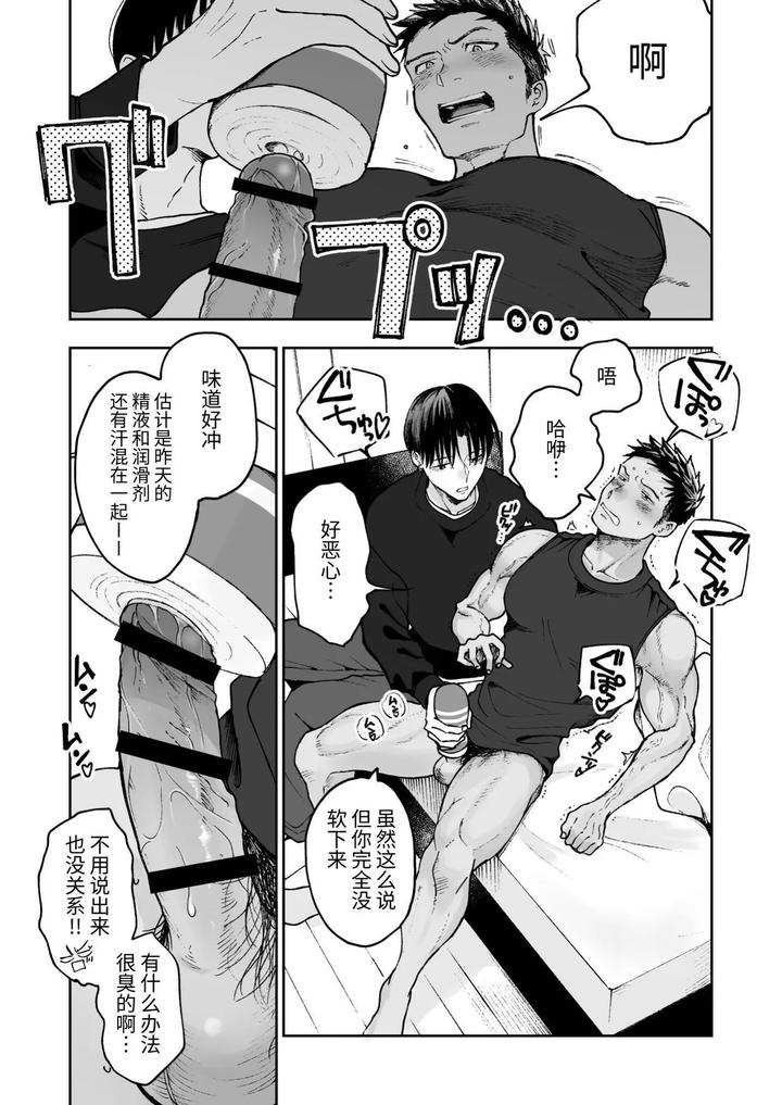 Muscle-Costs-Money-By-Mitarou-Teishoku-Mitarou-Chn page 29