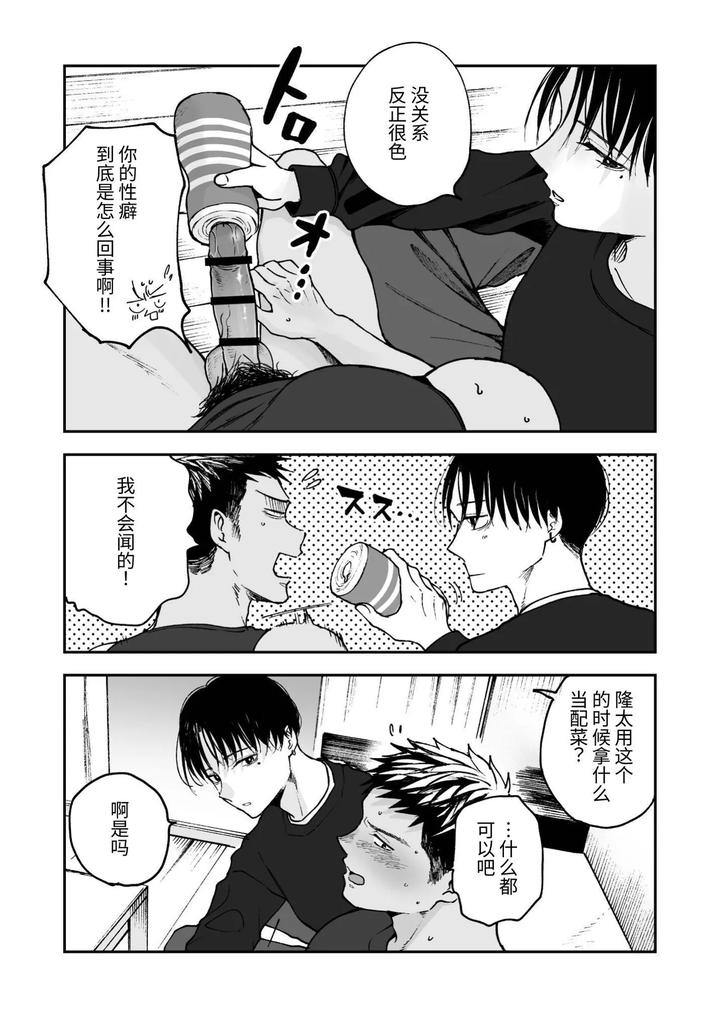 Muscle-Costs-Money-By-Mitarou-Teishoku-Mitarou-Chn page 30