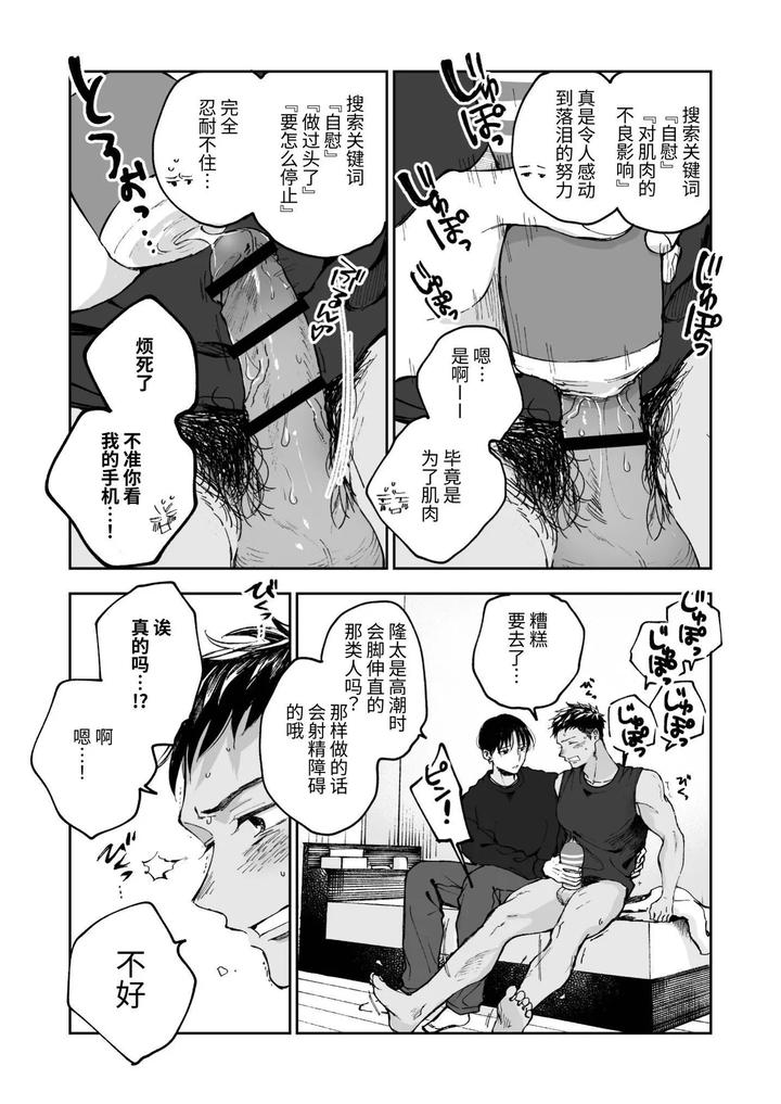 Muscle-Costs-Money-By-Mitarou-Teishoku-Mitarou-Chn page 32
