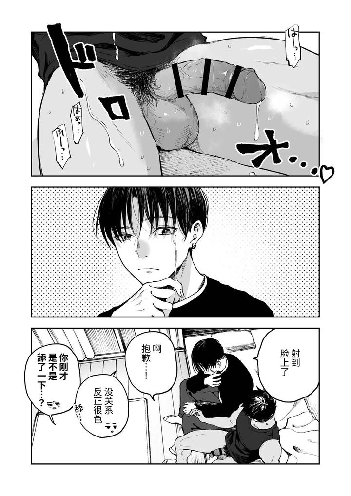 Muscle-Costs-Money-By-Mitarou-Teishoku-Mitarou-Chn page 34