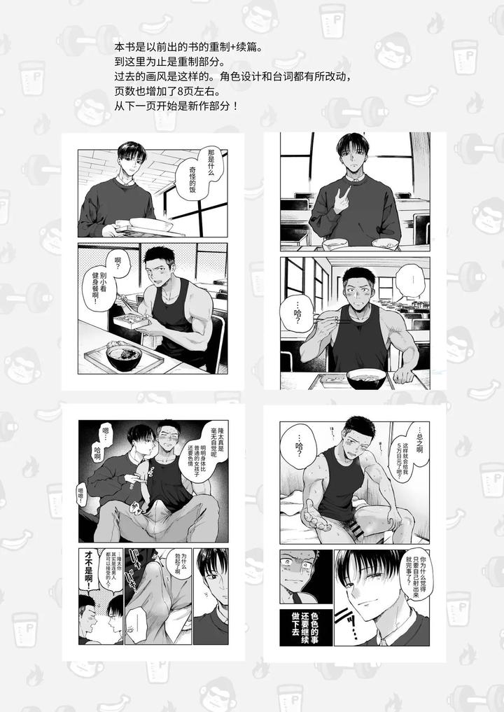 Muscle-Costs-Money-By-Mitarou-Teishoku-Mitarou-Chn page 37