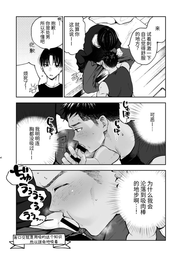 Muscle-Costs-Money-By-Mitarou-Teishoku-Mitarou-Chn page 39
