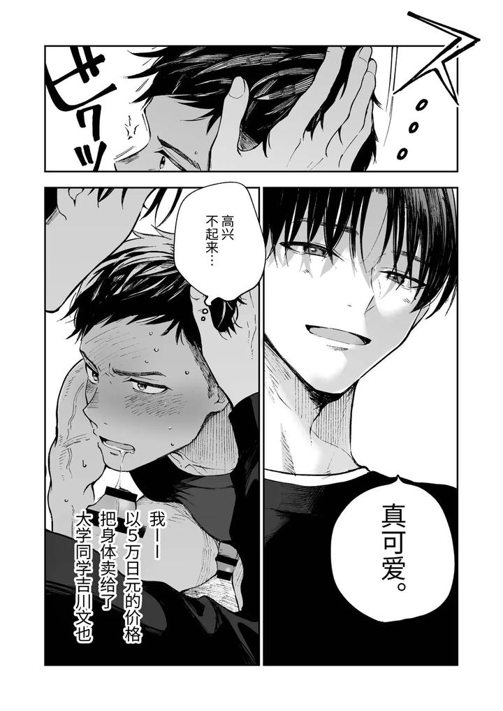Muscle-Costs-Money-By-Mitarou-Teishoku-Mitarou-Chn page 40