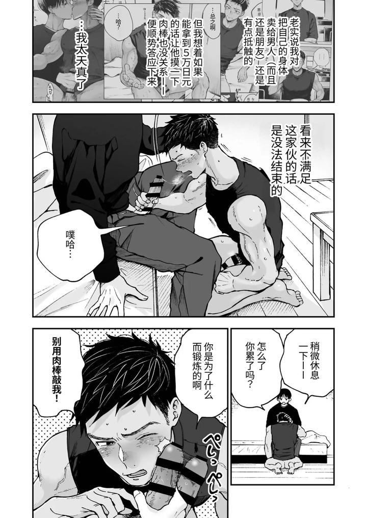 Muscle-Costs-Money-By-Mitarou-Teishoku-Mitarou-Chn page 41