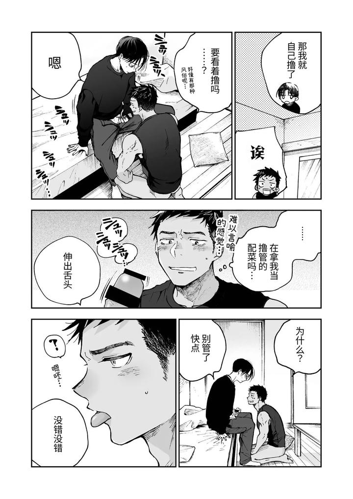 Muscle-Costs-Money-By-Mitarou-Teishoku-Mitarou-Chn page 42