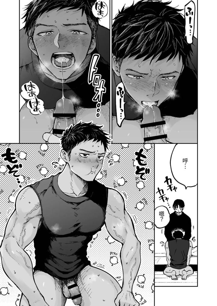 Muscle-Costs-Money-By-Mitarou-Teishoku-Mitarou-Chn page 44