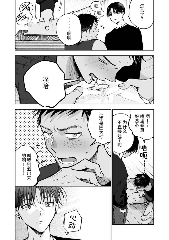 Muscle-Costs-Money-By-Mitarou-Teishoku-Mitarou-Chn page 45