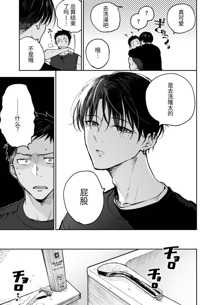 Muscle-Costs-Money-By-Mitarou-Teishoku-Mitarou-Chn page 46