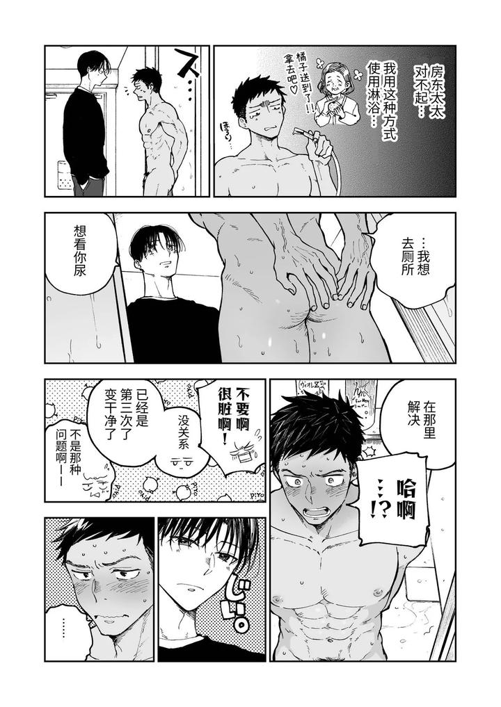 Muscle-Costs-Money-By-Mitarou-Teishoku-Mitarou-Chn page 48