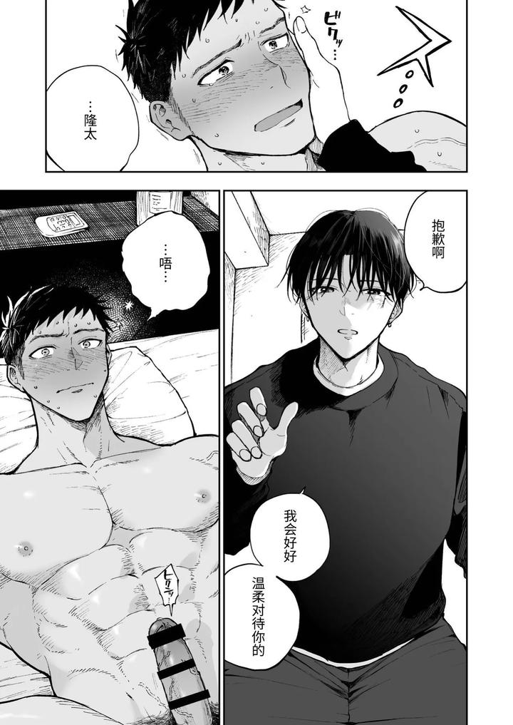 Muscle-Costs-Money-By-Mitarou-Teishoku-Mitarou-Chn page 58