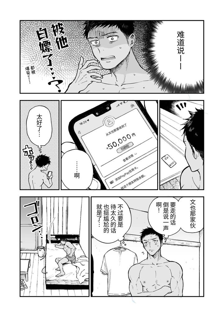 Muscle-Costs-Money-By-Mitarou-Teishoku-Mitarou-Chn page 66