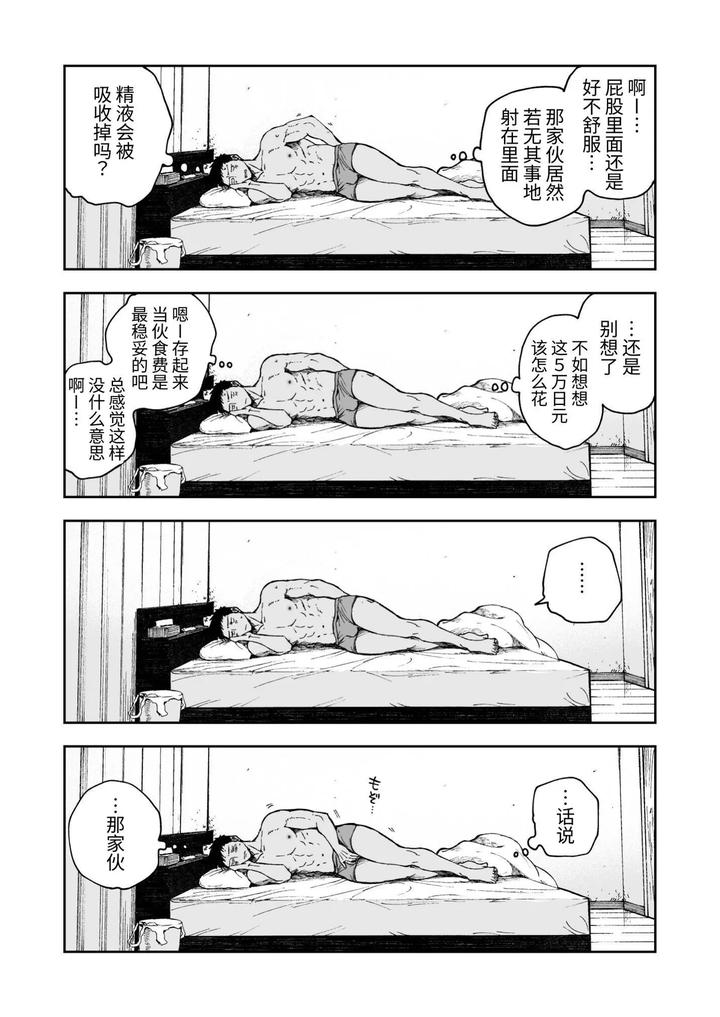 Muscle-Costs-Money-By-Mitarou-Teishoku-Mitarou-Chn page 67