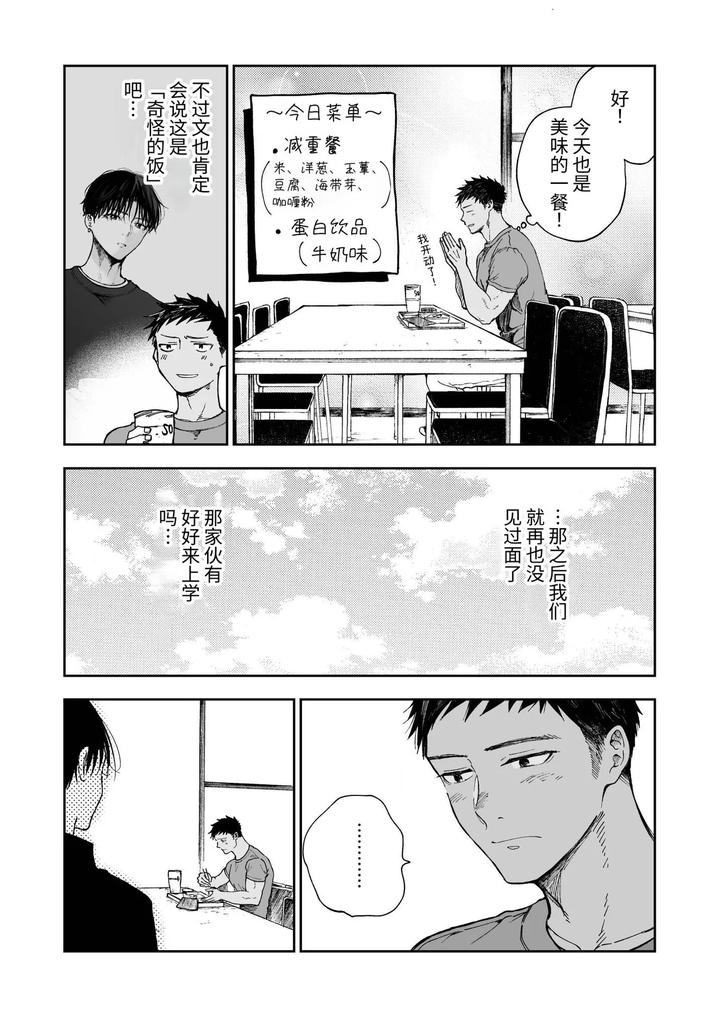 Muscle-Costs-Money-By-Mitarou-Teishoku-Mitarou-Chn page 69