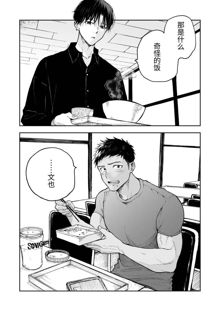Muscle-Costs-Money-By-Mitarou-Teishoku-Mitarou-Chn page 70