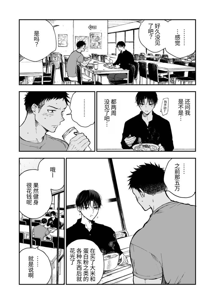 Muscle-Costs-Money-By-Mitarou-Teishoku-Mitarou-Chn page 71