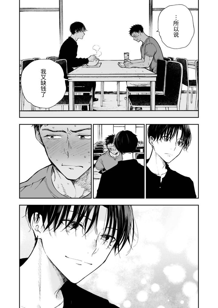 Muscle-Costs-Money-By-Mitarou-Teishoku-Mitarou-Chn page 72