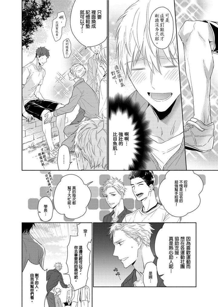 Muscle-Paradise-By-Nabara-Shouko-Uncensored-Chn page 11