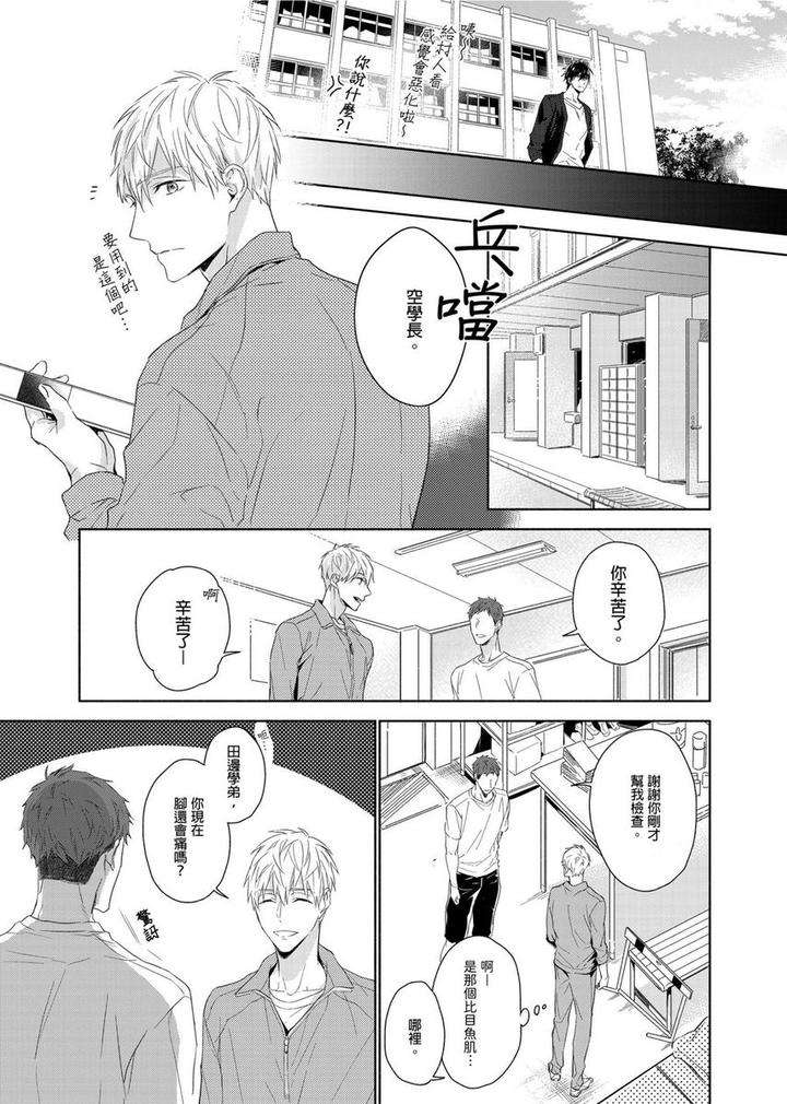 Muscle-Paradise-By-Nabara-Shouko-Uncensored-Chn page 12