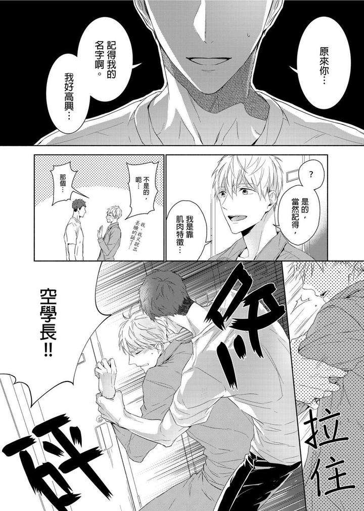 Muscle-Paradise-By-Nabara-Shouko-Uncensored-Chn page 13