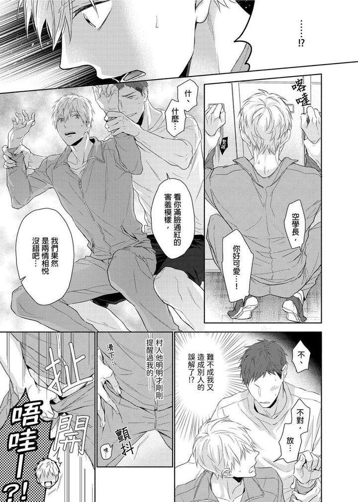 Muscle-Paradise-By-Nabara-Shouko-Uncensored-Chn page 14