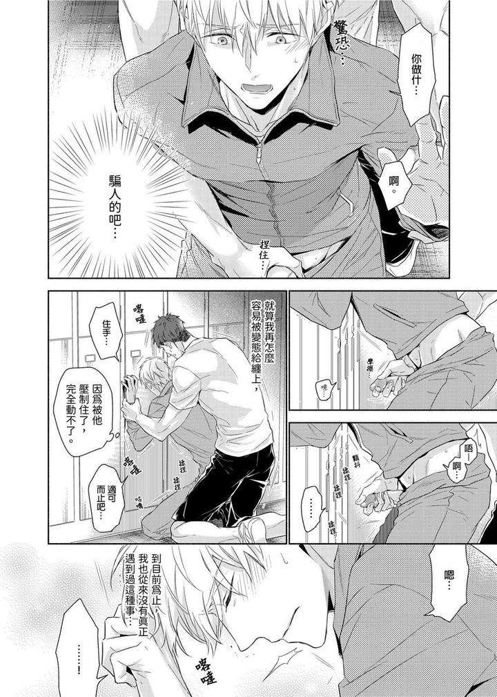 Muscle-Paradise-By-Nabara-Shouko-Uncensored-Chn page 15